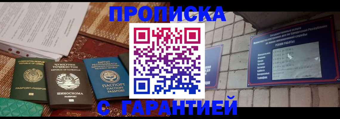 временная регистрация законно в Читинской области